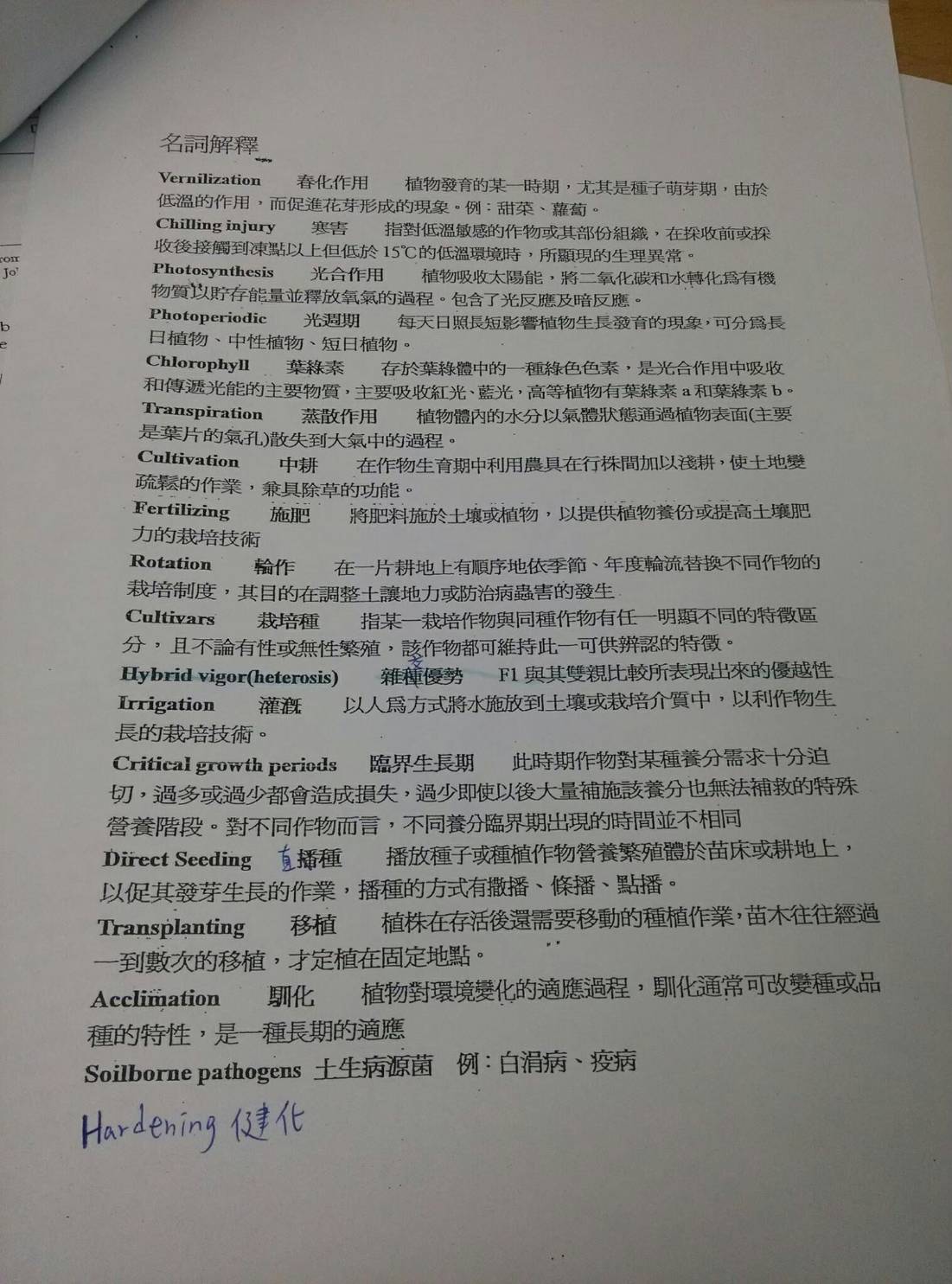 宜蘭大學_園藝系_歐趴撇步-上課筆記 宜蘭大學_園藝系_歐趴撇步-上課筆記