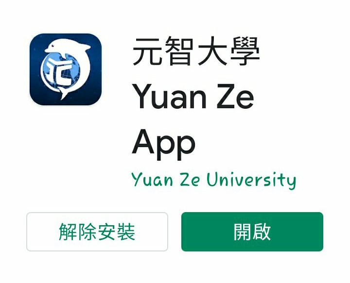 [元智大學]身為元智學生必要下載的APP！？學姐告訴你！！！-APP