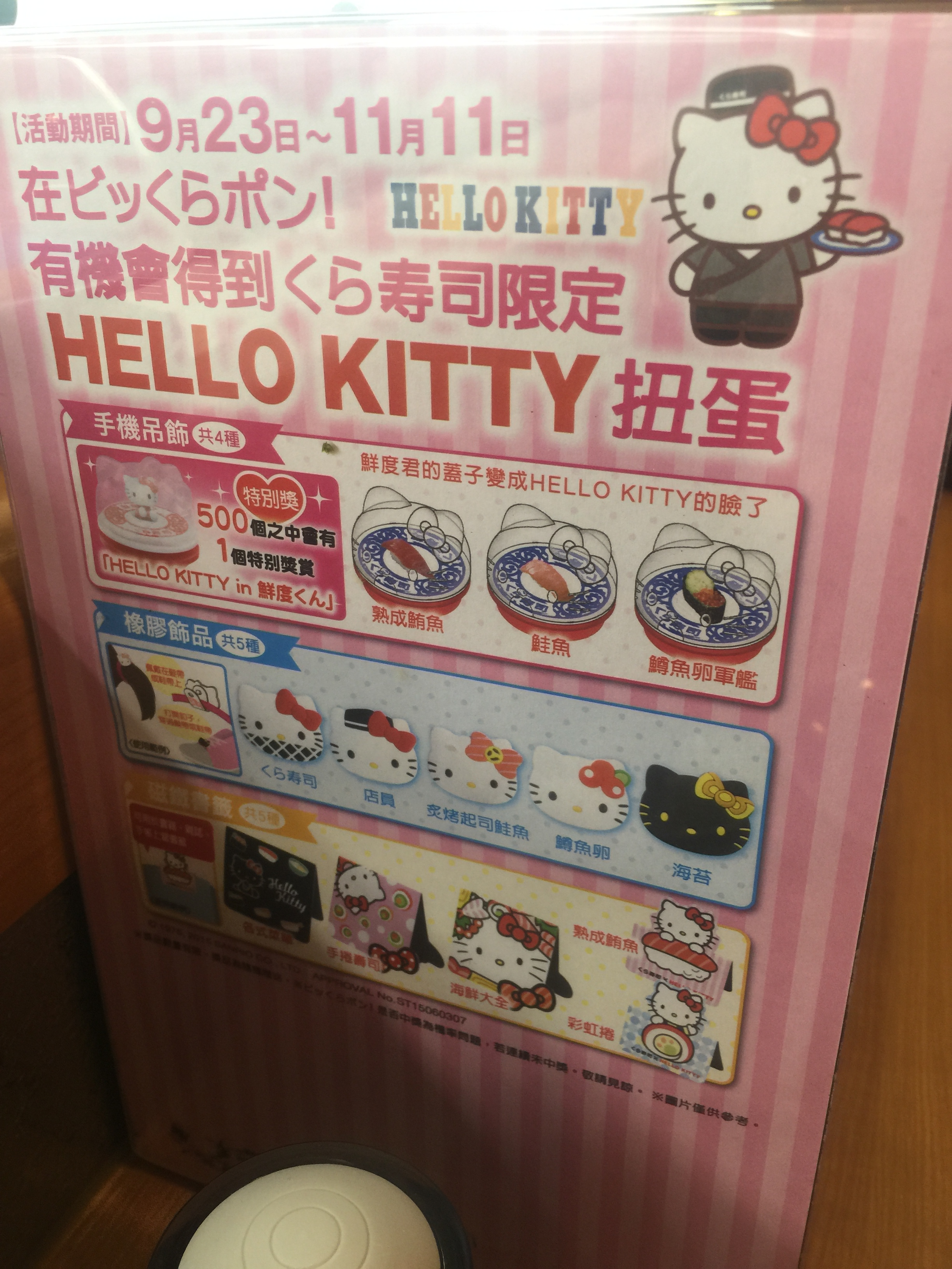 藏壽司くら寿司