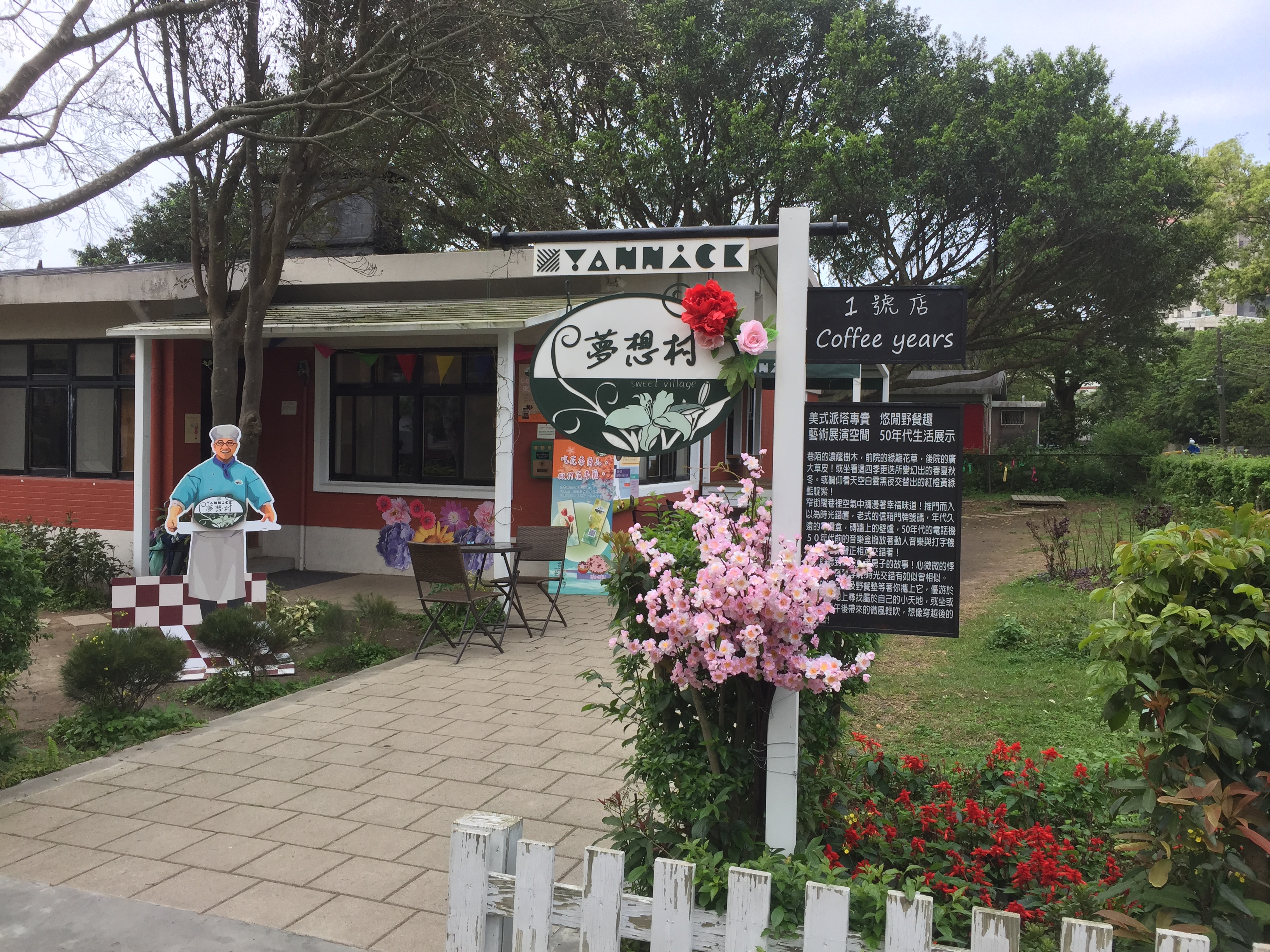亞尼克-夢想村1號店