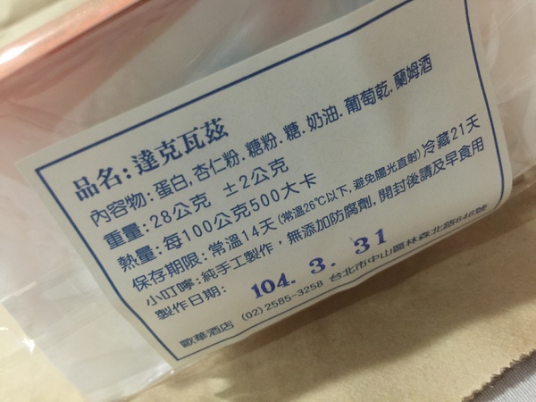 歐華酒店-歐麗蛋糕坊