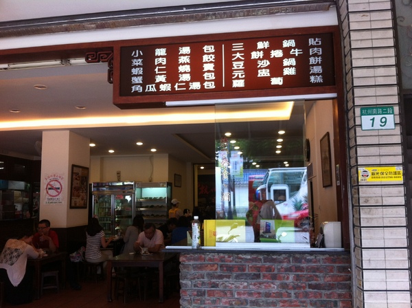 杭州小籠湯包