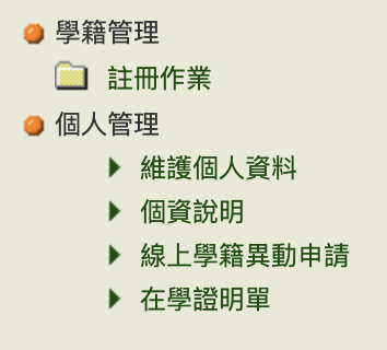 交通大學在學證明怎麼申請？-申請流程