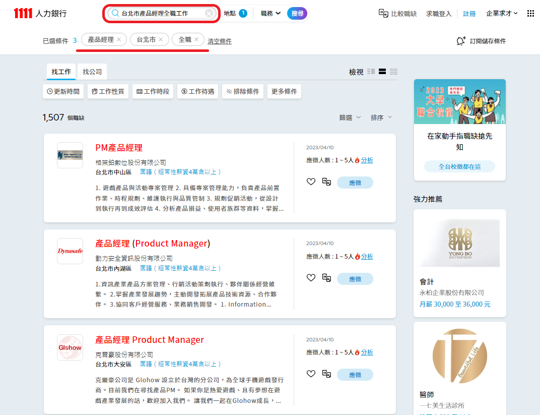 1111人力銀行-找工作、找人才、用心服務的求職徵才網站