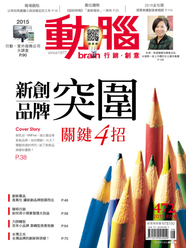 新創品牌必看!專家教你花小錢創造大效益-媒體快訊 新創品牌必看!專家教你花小錢創造大效益-媒體快訊