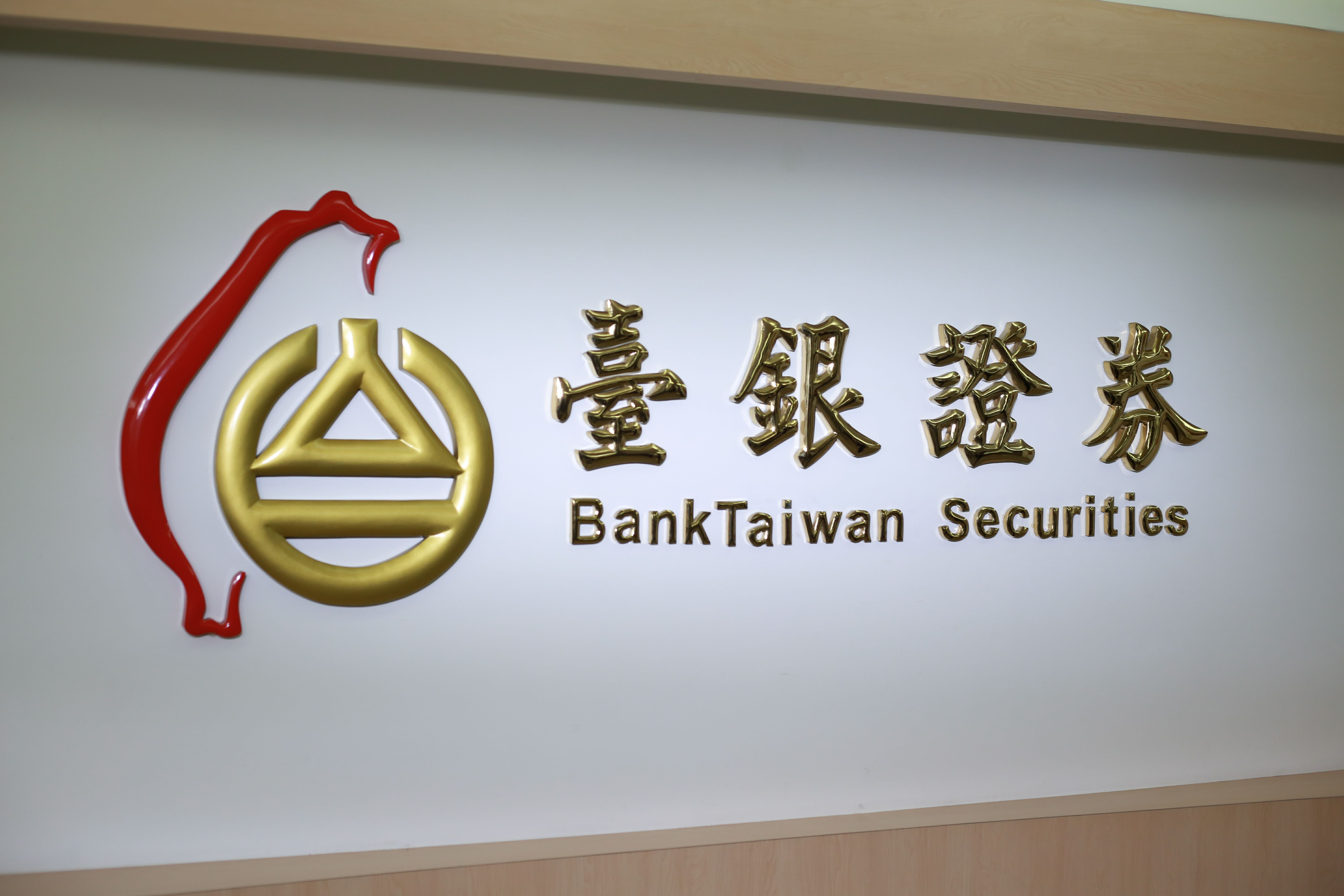 臺銀證券招考今開放報名起薪最高上看63K│產經新聞網