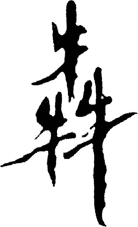 "犇"铁板烧 日式料理主厨(薪资$48,000)