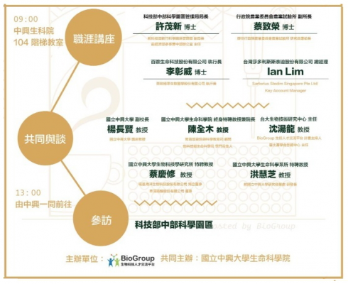 Bio Cafe X 中興生科院 校園巡迴職涯講座 產經新聞網