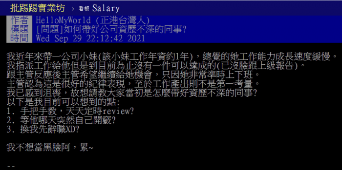 新人教不會老鳥暴走想離職上網討拍遭鄉民洗臉 產經新聞網