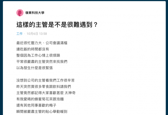 主管請零食超感動 網笑 太天真 產經新聞網