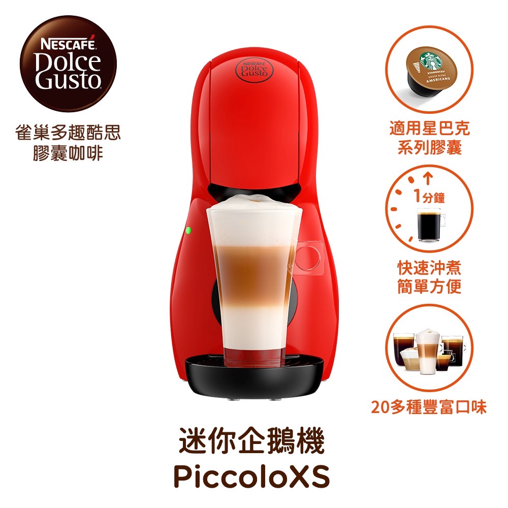 DLC GST 咖啡機 PiccoloXS