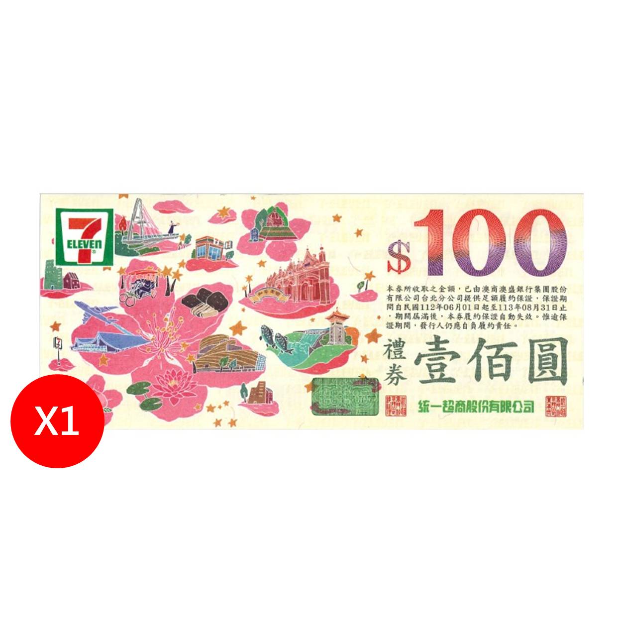 禮券100元