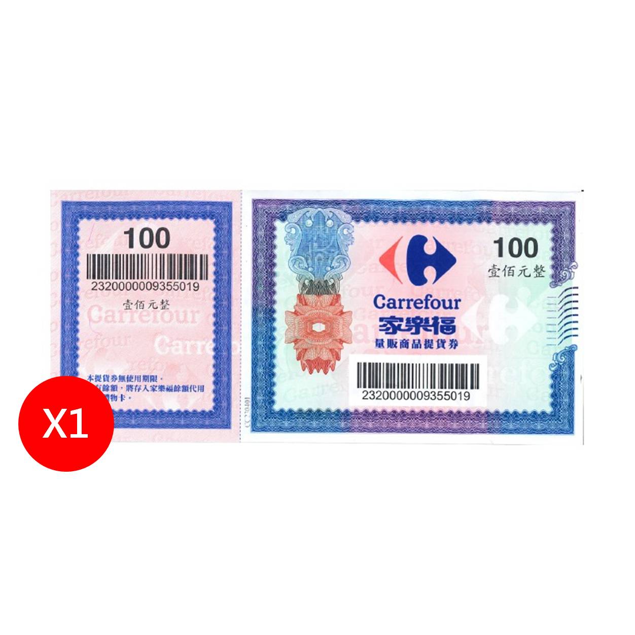 提貨券100元