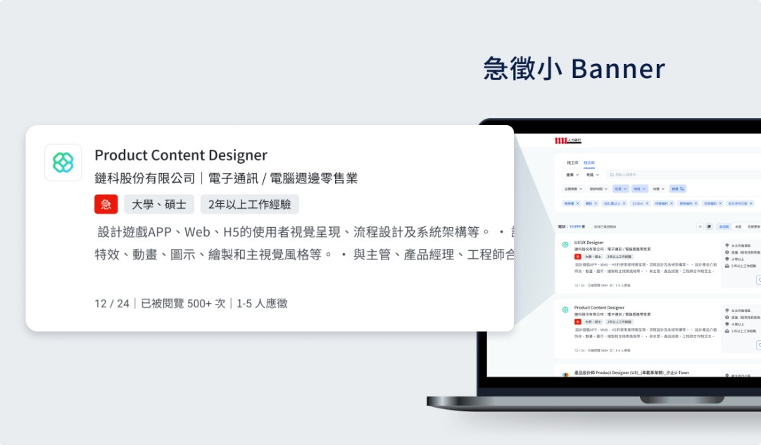 急徵小Banner/1週