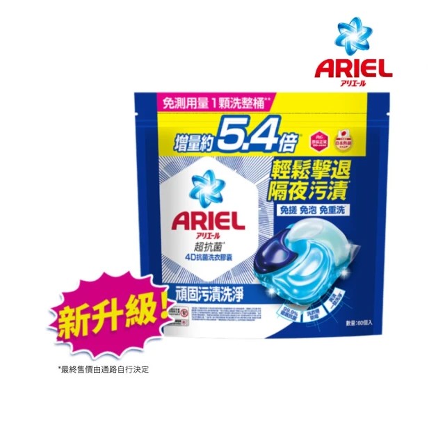 極淨進化 4D抗菌洗衣膠囊