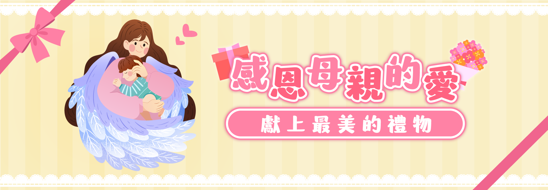 感恩母親的愛 獻上最美的禮物