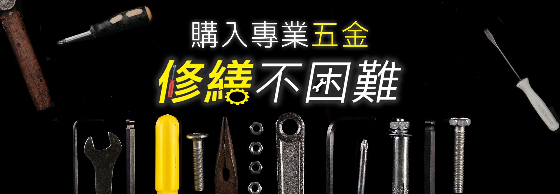 安全的環境 安心的品質