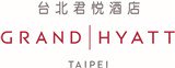 台北君悅酒店/凱悅/GRAND HYATT TAIPEI