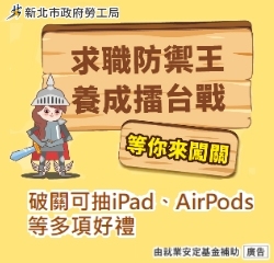 求職防禦王  養成擂台戰