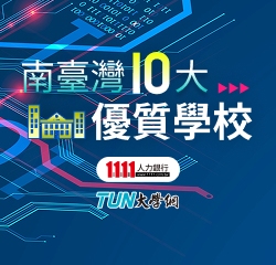南臺灣10優質重點學校