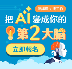 把AI變成你的第二大腦
