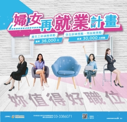 桃園市政府就業職訓服務處宣導