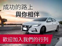 成功的路上與你相伴