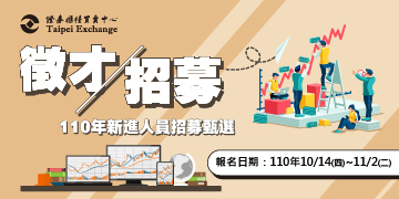 110年新進人員招募甄選 110年新進人員招募甄選