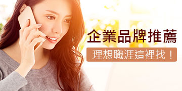 品牌特輯!這些企業很不一樣! 品牌特輯!這些企業很不一樣!