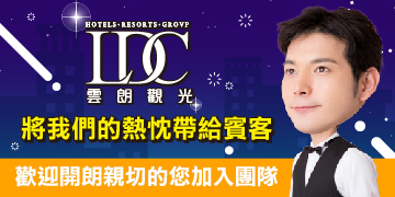 將我們的熱忱帶給賓客 將我們的熱忱帶給賓客