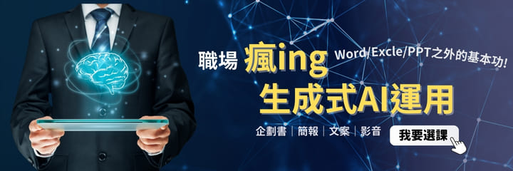 生成式ai應用與開發，你跟上了嗎