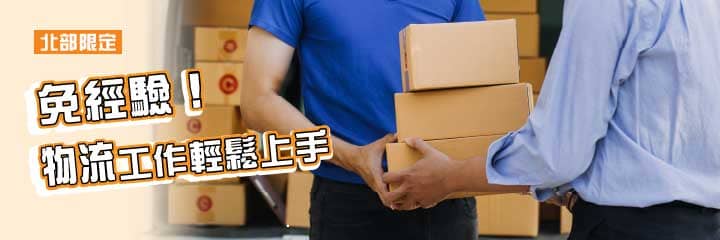 北部物流工作