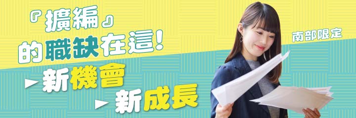 擴編
