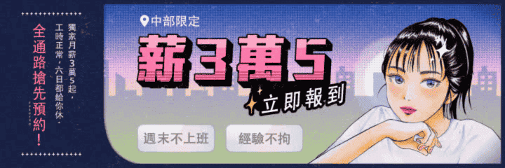 薪三萬五
