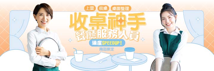 收桌神手