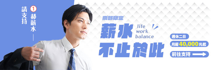 薪水不止於此
