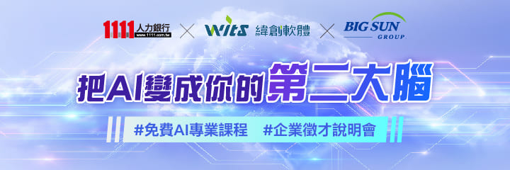 2025職涯發展暨產業徵才就業列車