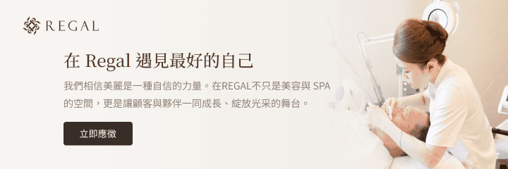 Regal Club人才招募-專業培訓×優渥薪資×發展無限