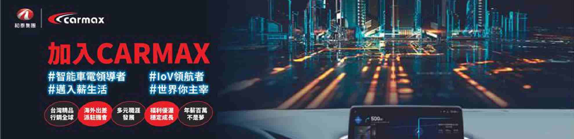 車美仕股份有限公司