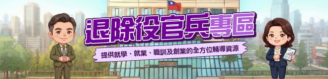 國軍退除役官兵輔導委員會