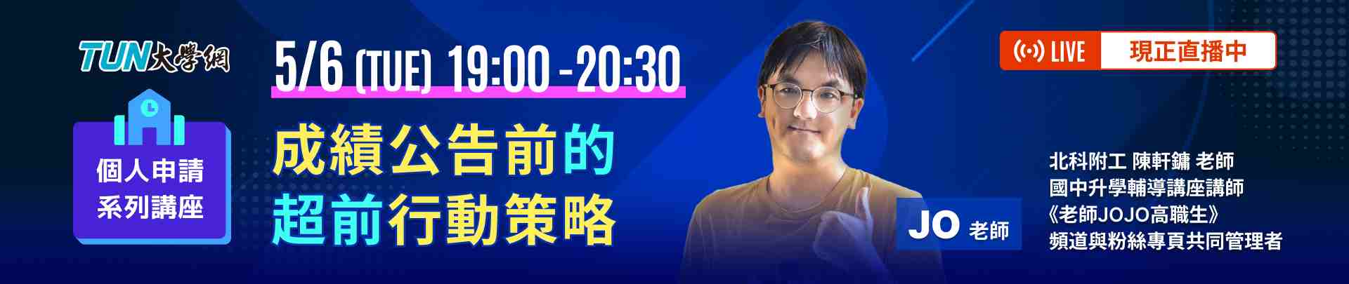 個人申請系列講座