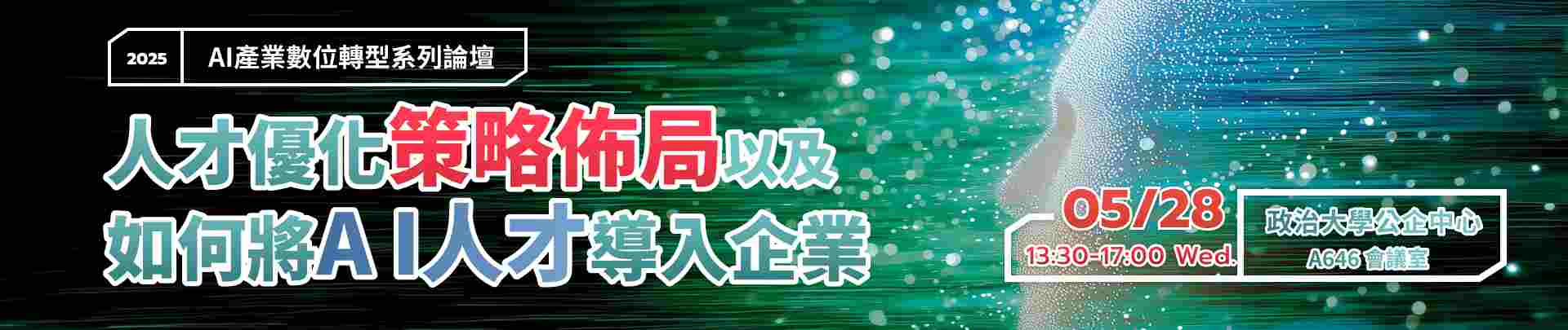 AI人工智慧講座
