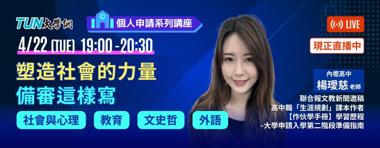 個人申請系列講座