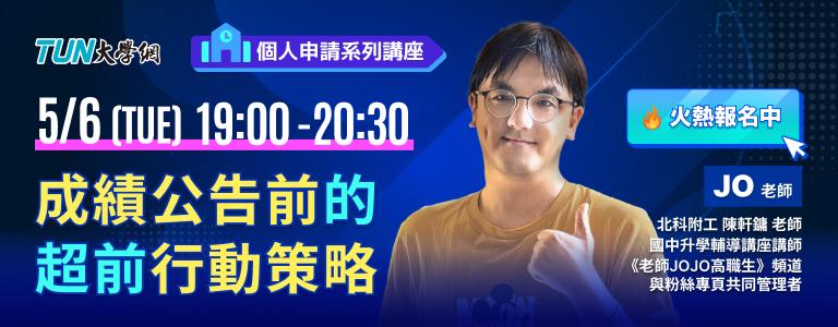 個人申請系列講座