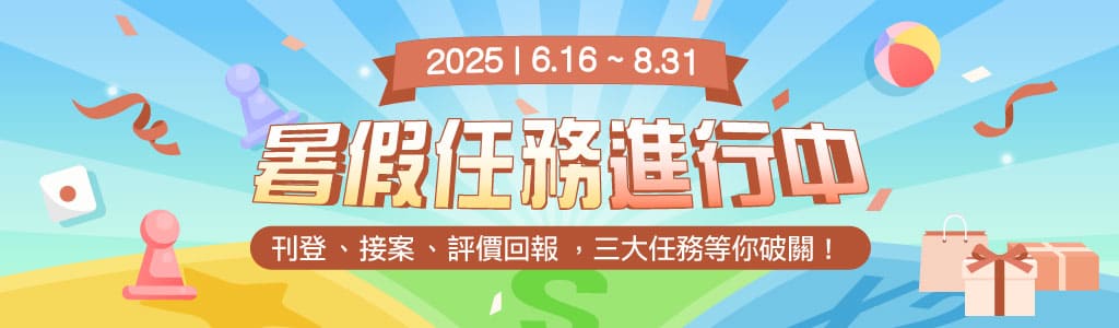 暑假任務進行中，等你破關抽禮券