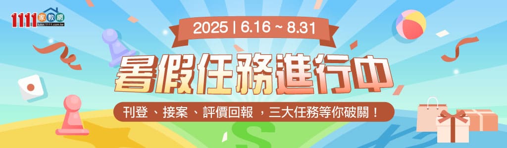 暑假任務進行中，等你破關抽禮券