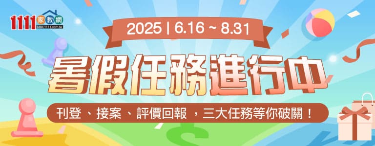 暑假任務進行中，等你破關抽禮券