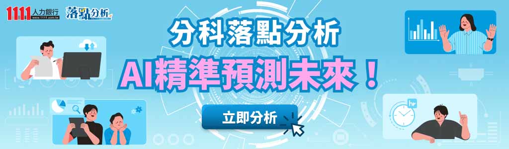 114年分科落點分析