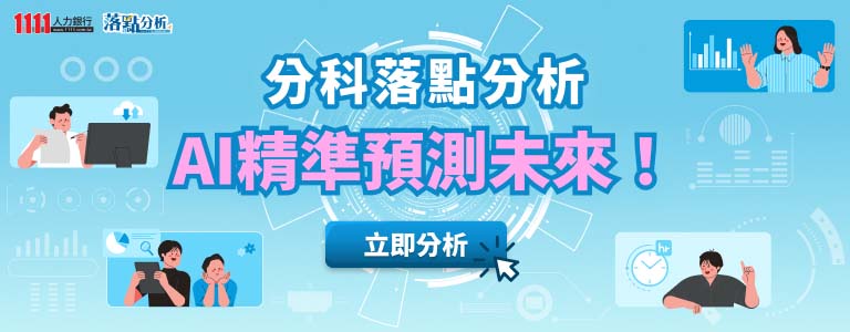 114年分科落點分析