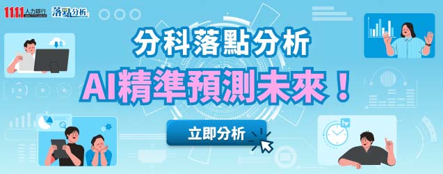 114年分科落點分析